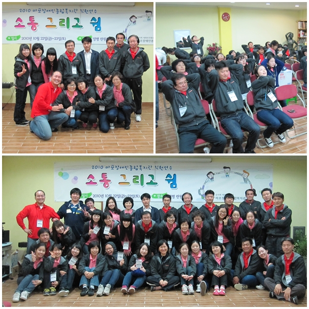 2010 직원 연수 "소통 그리고 쉼"