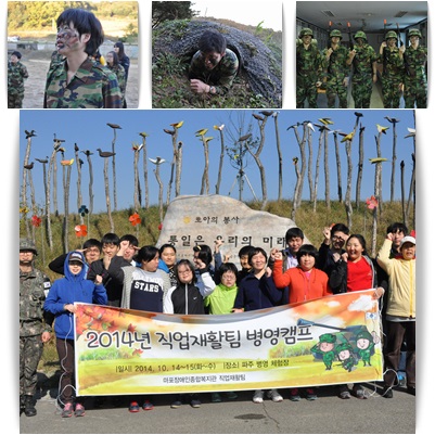 2014년 직업재활팀 병영캠프를 다녀왔습니다^^