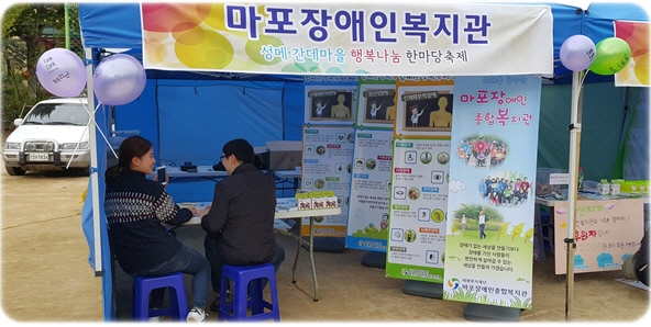 성산2동 "성메간데마을 행복나눔축제"