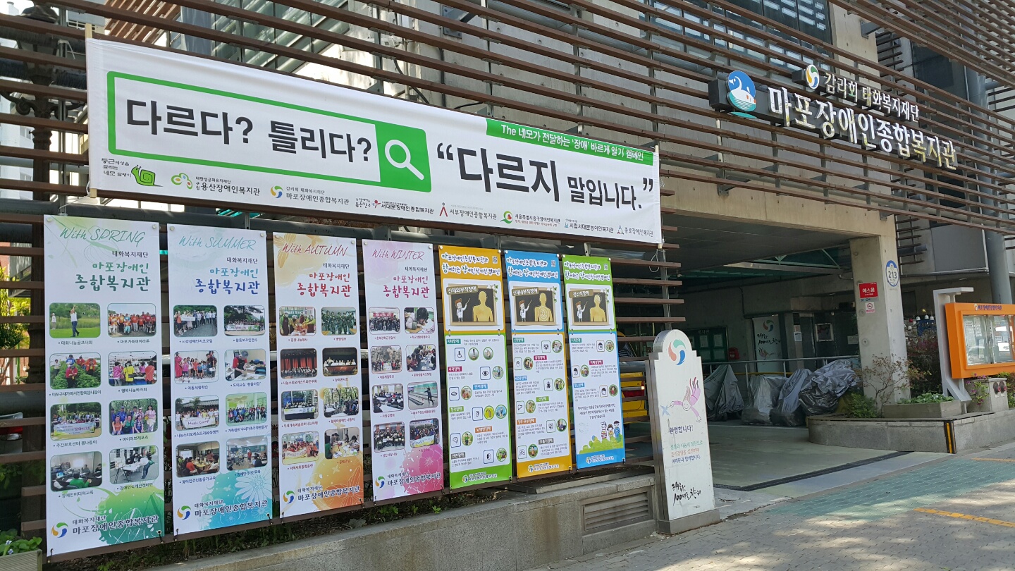 제36회 장애인의 날 기념 장애인식개선캠페인