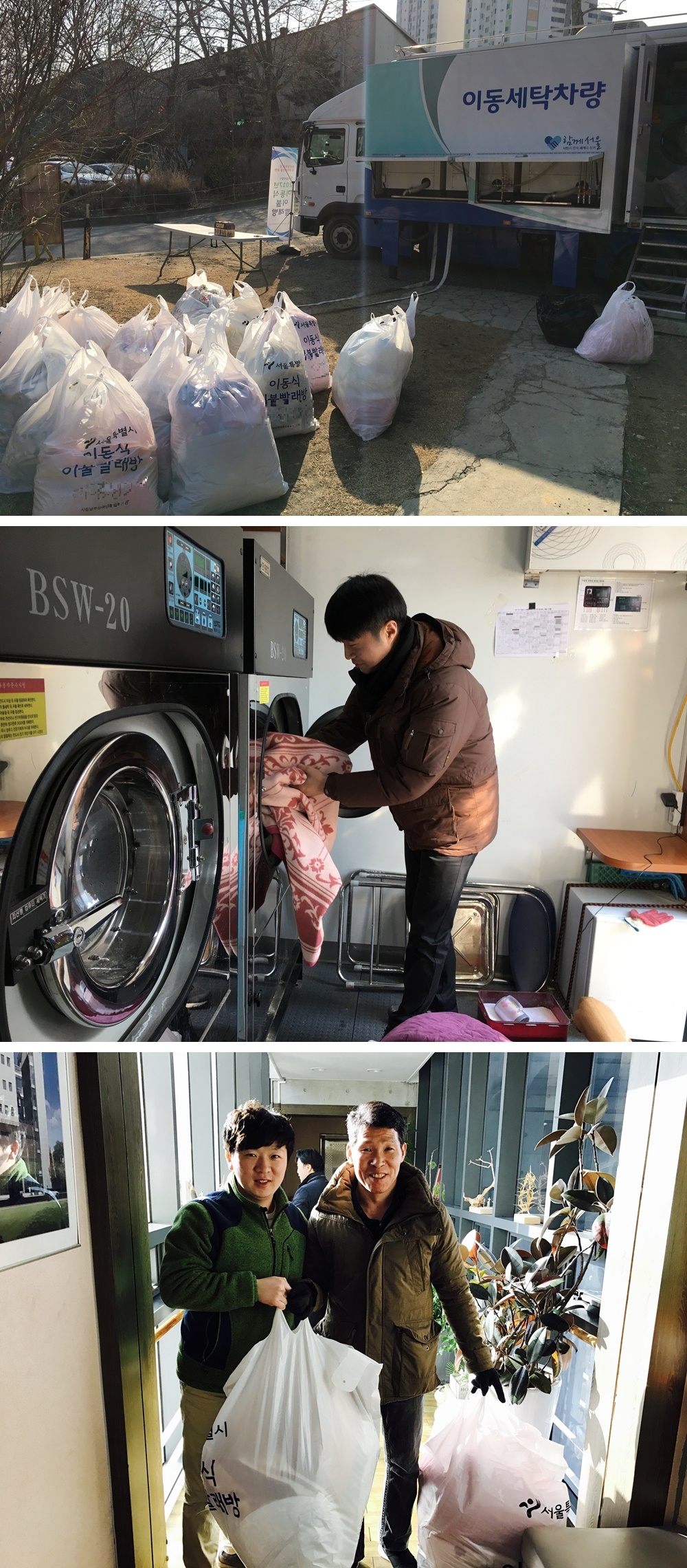서울시 이동식 이불빨래방 실시