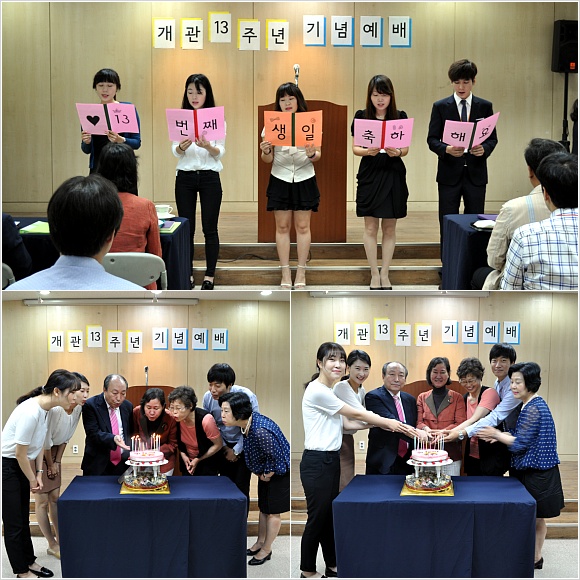개관 13주년 기념예배가 진행되었습니다