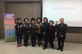 12월 활동보조인 월례회