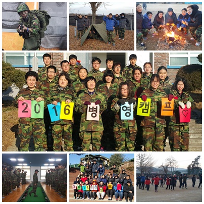 2016년 직업재활팀 병영캠프