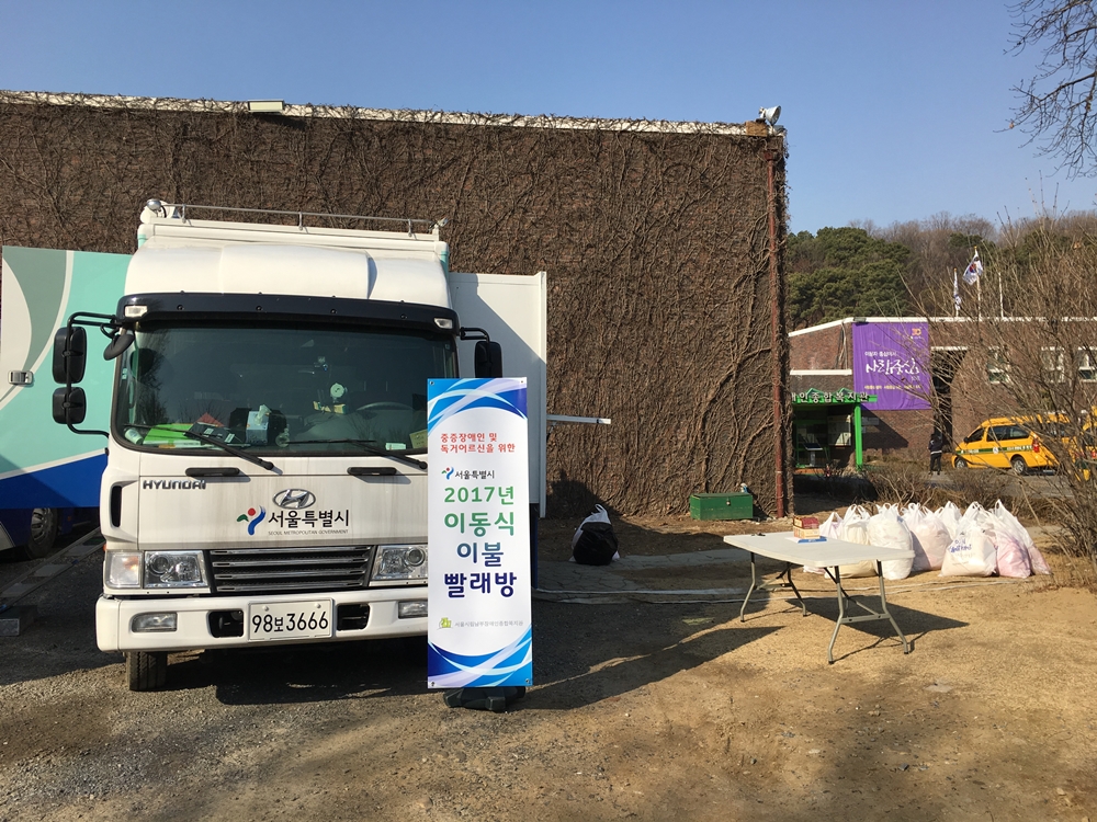 서울시 이동식 이불빨래방 실시