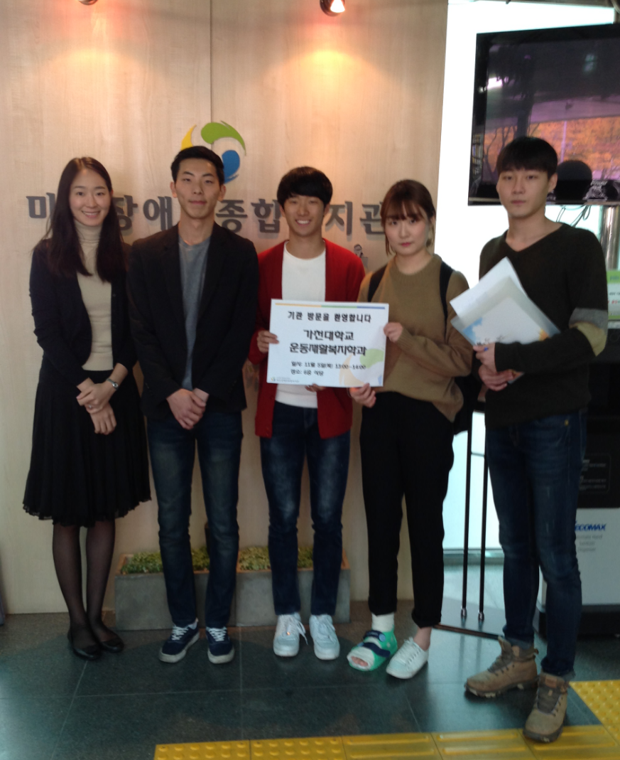 가천대학교 운동재활복지학과 학생들이 기관 방문하였습니다.