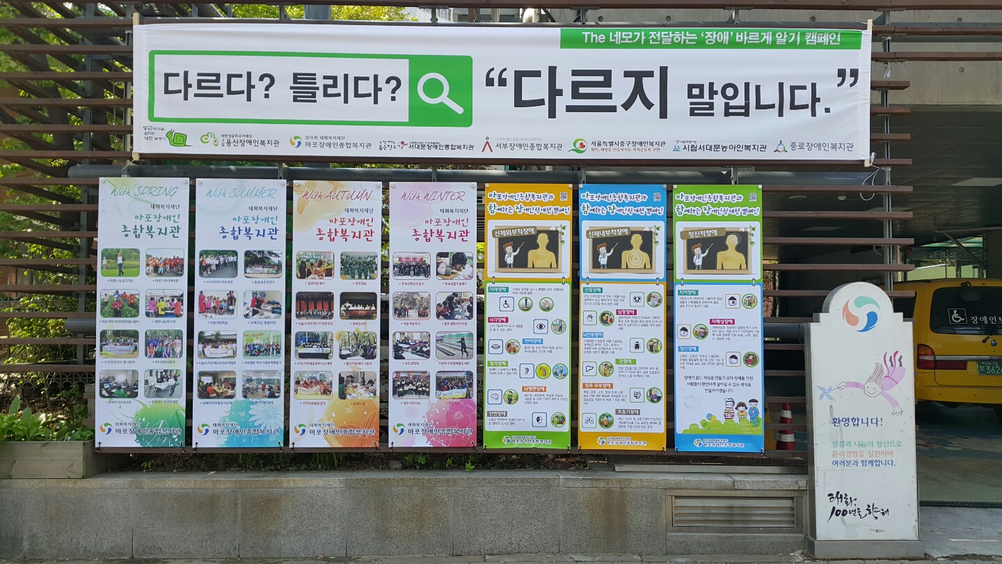 제36회 장애인의 날 기념 장애인식개선캠페인