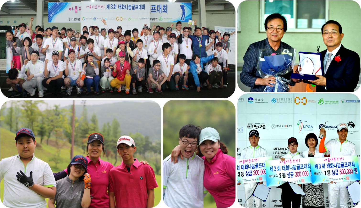 아름다운 도전! 제3회 태화나눔골프대회