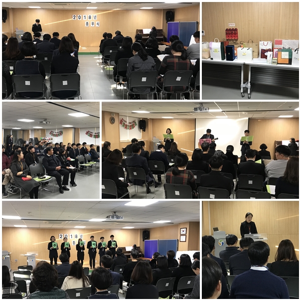 2018년 종무식