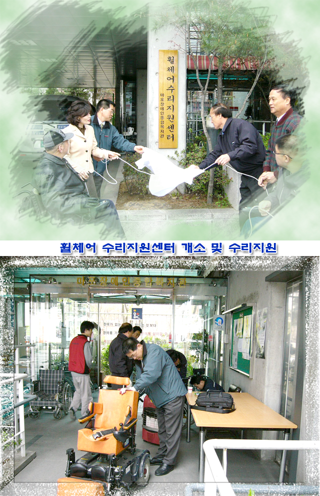 휠체어 수리지원센터 개소 및 수리지원