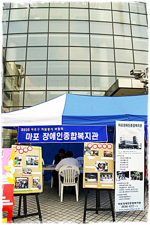 2006 마포구 자원봉사 박람회
