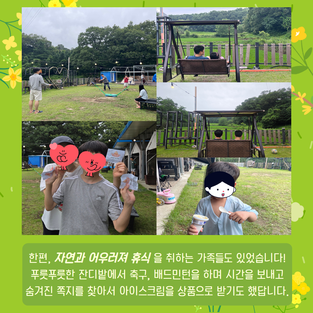 2025년 장애인가족 여가활동 "힐링캠프"