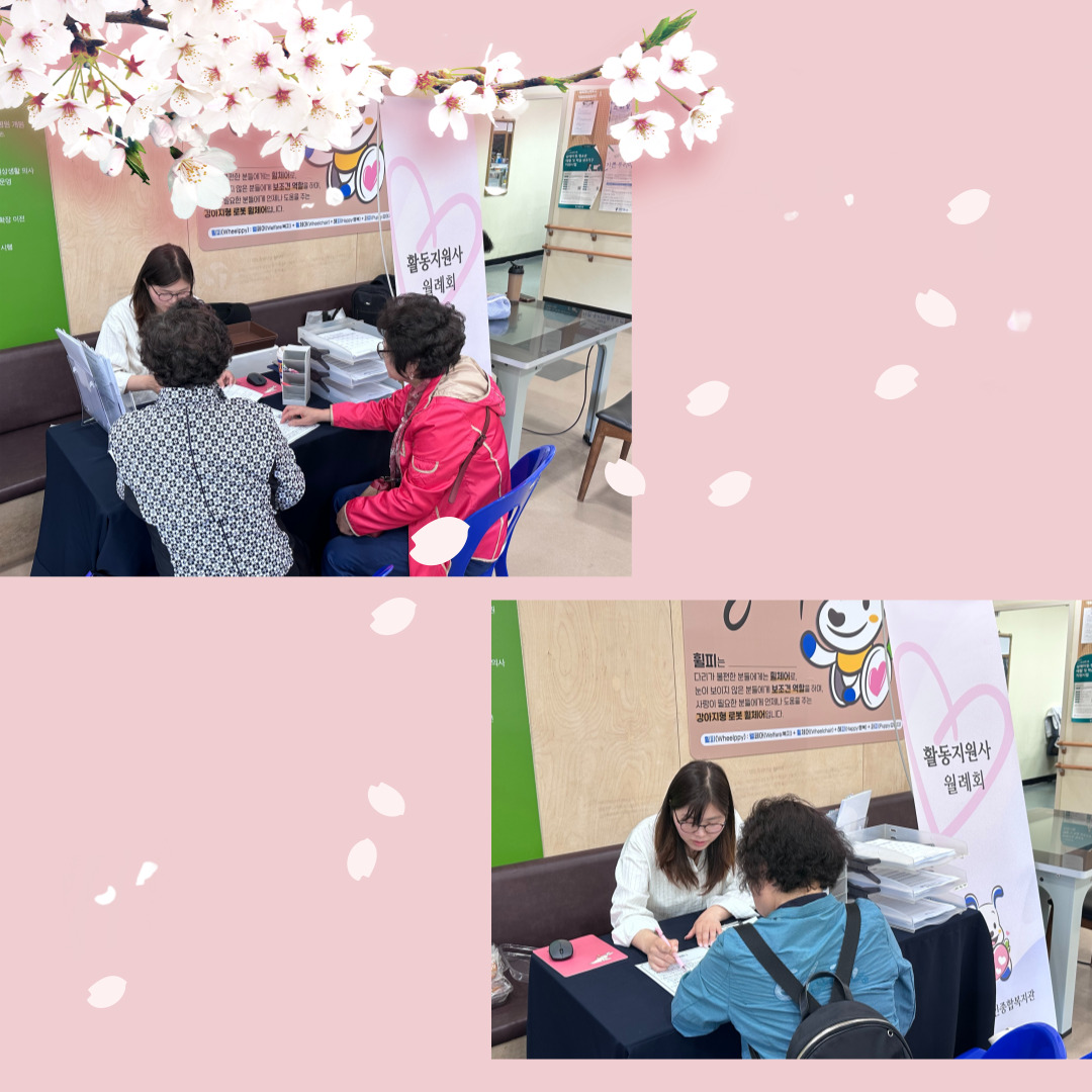 활동지원사 4월 월례회 활동지원사 4월 월례회