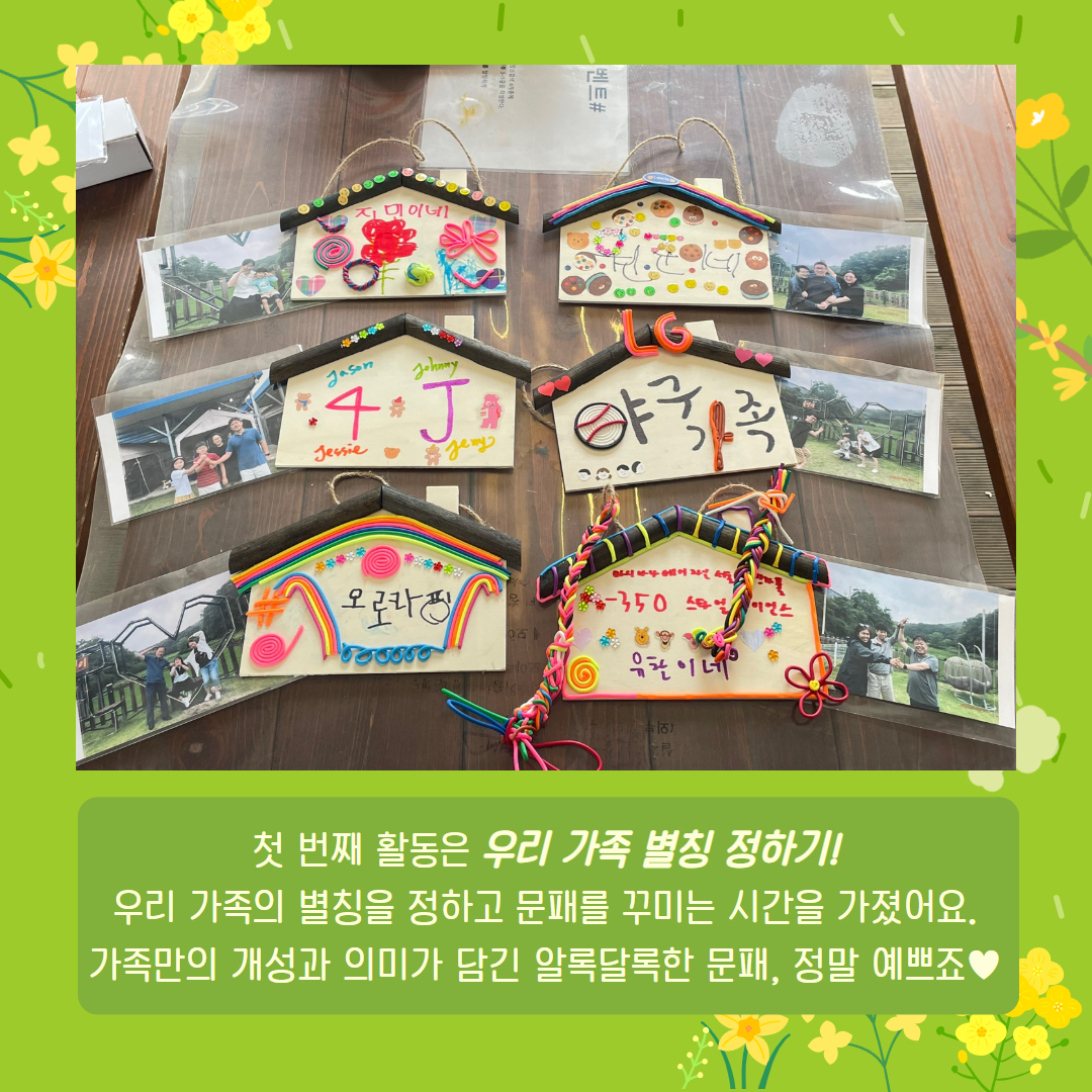 2025년 장애인가족 여가활동 "힐링캠프"