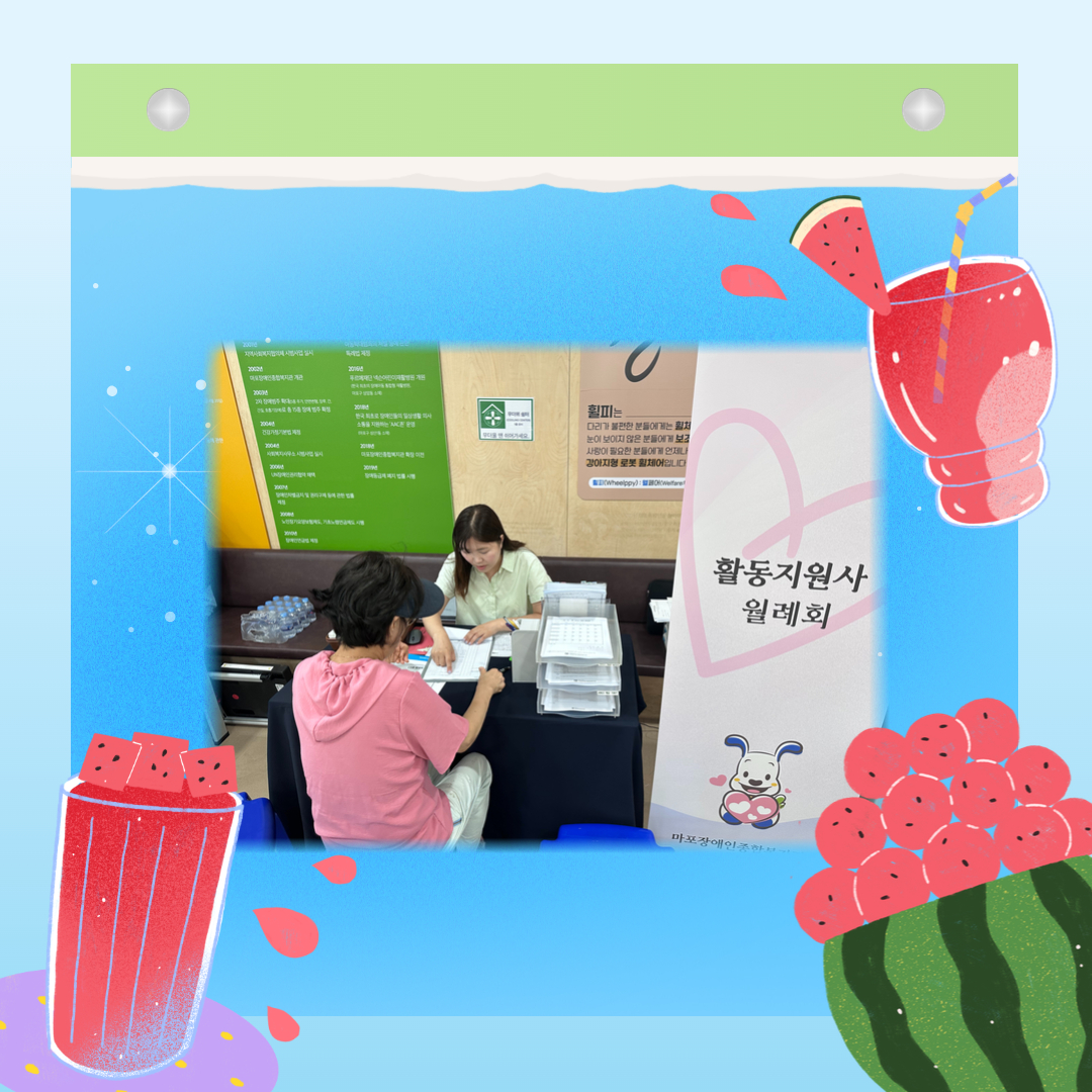 활동지원사 6월 월례회