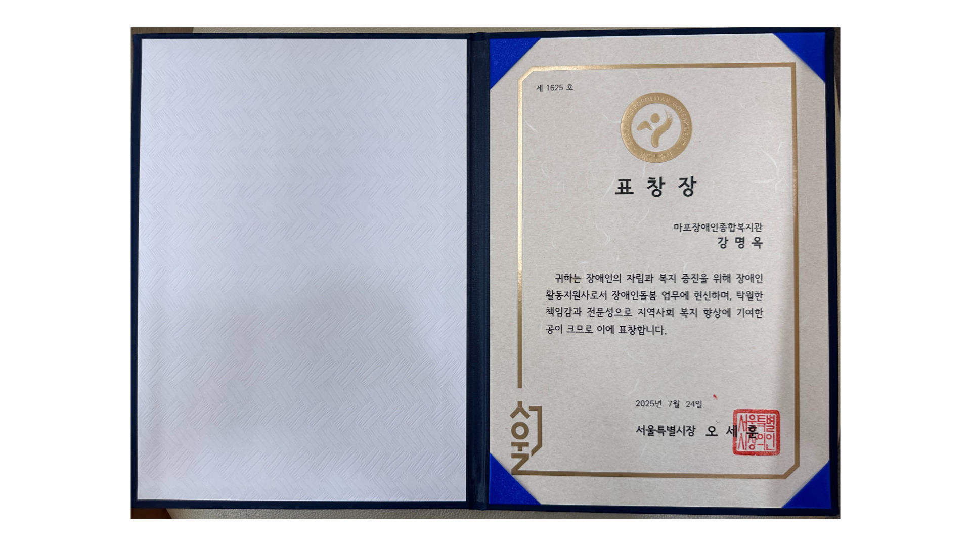 제1회 서울시 장애인 돌봄종사자의 날 장애인활동지원사업 유공자 표창 수여