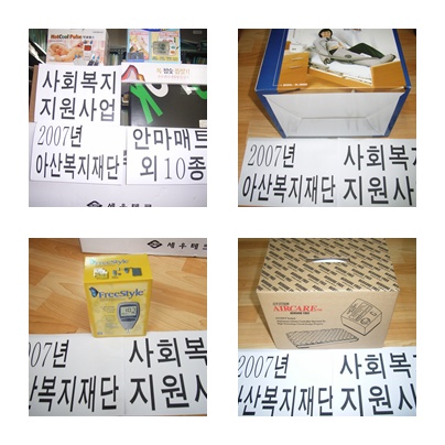 아산복지재단 방문기자재지원