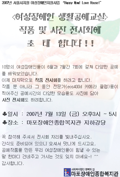 여성장애인 생활공예교실 전시회에 초대합나디.