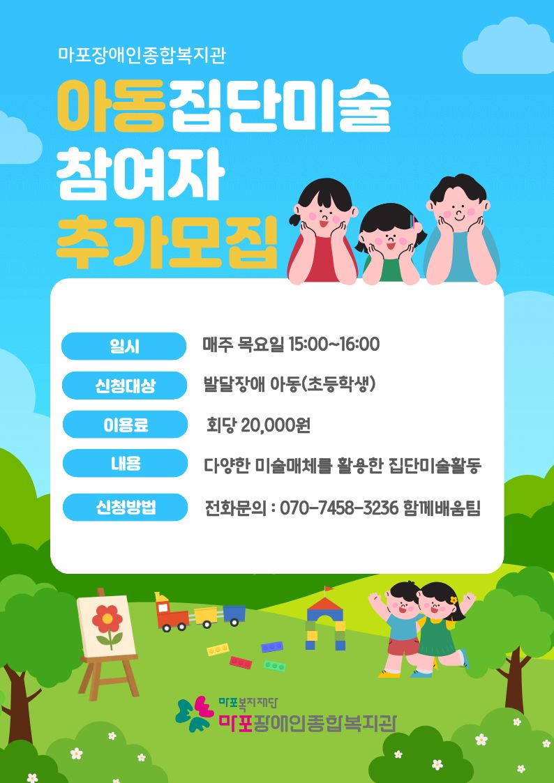 ★아동집단미술 참여자 추가 모집★ ★아동집단미술 참여자 추가 모집★