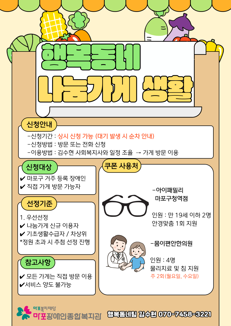 행복동네 나눔가게 식품, 생활 참여자 모집