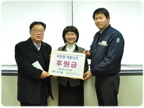 대주KC그룹 후원금 전달