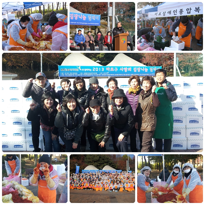 2013 마포구 사랑의 김장나눔 릴레이 실시 2013 마포구 사랑의 김장나눔 릴레이 실시