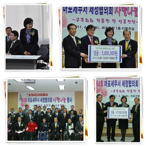 마포세무서세정협의회 제4회 사랑나눔행사