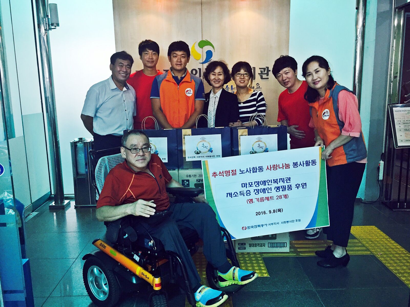힌국전력공사 서부지사 추석명절 후원물품 전달식 힌국전력공사 서부지사 추석명절 후원물품 전달식