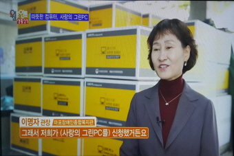 "사랑의 그린 PC" 복지관 기증(YTN 방영) "사랑의 그린 PC" 복지관 기증(YTN 방영)